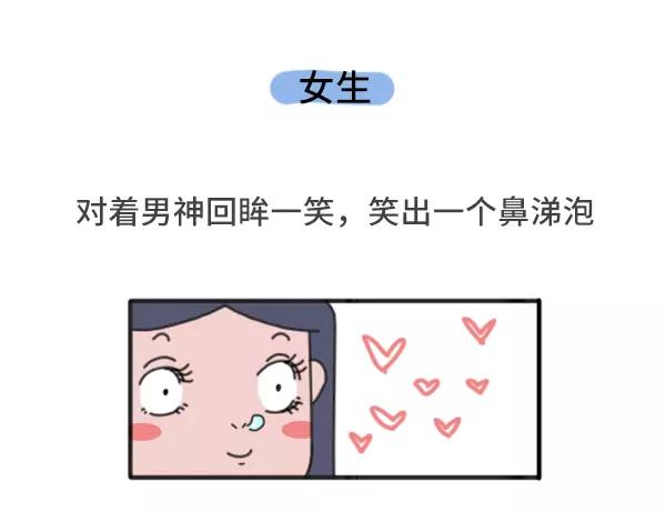 🍱素菜包 男女生经典尴尬瞬间 第2页