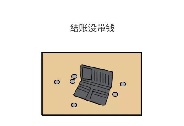 🍱素菜包 男女生经典尴尬瞬间 第21页