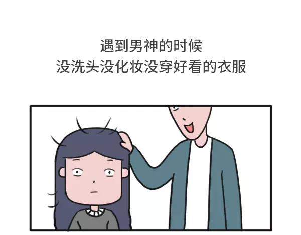 🍱素菜包 男女生经典尴尬瞬间 第3页