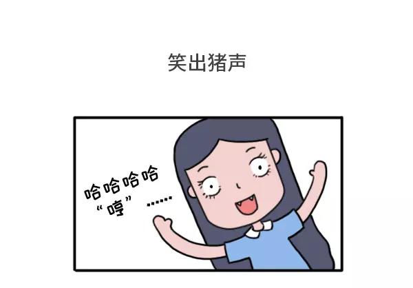 🍱素菜包 男女生经典尴尬瞬间 第8页