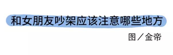 🍱素菜包 和女朋友吵架应该注意哪些地方 第1页