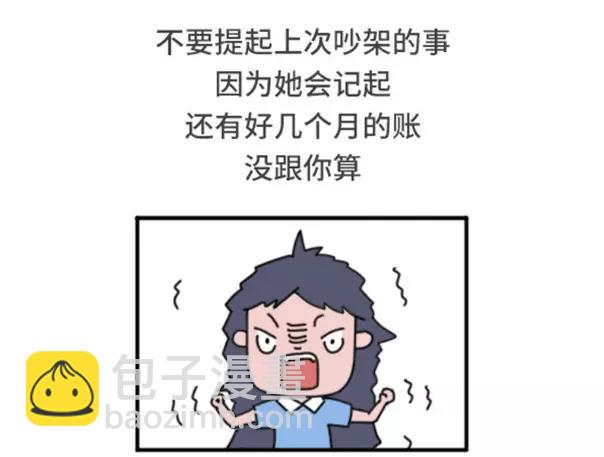 🍱素菜包 和女朋友吵架应该注意哪些地方 第6页