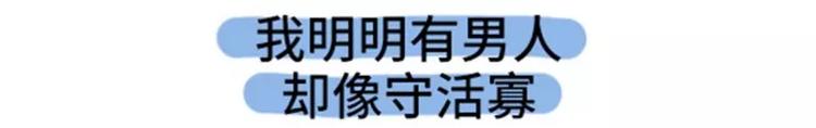 🍱素菜包 我明明有男人，却像守活寡 第1页