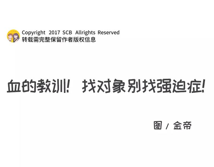 🍱素菜包 当你女朋友是强迫症 第1页