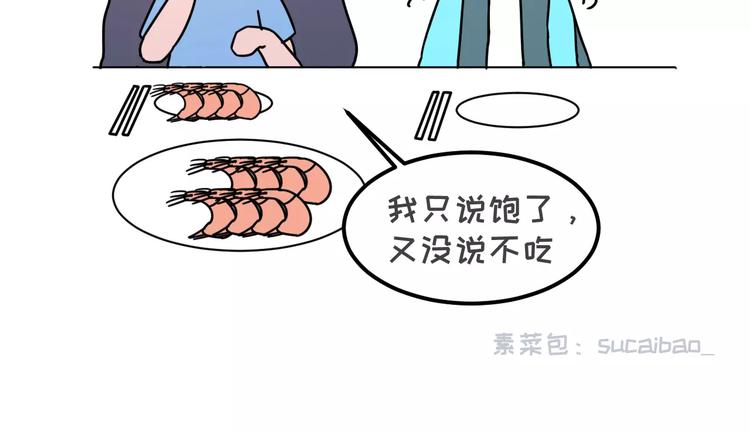🍱素菜包 当你女朋友是强迫症 第10页