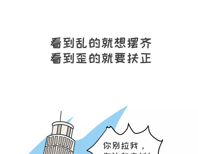 🍱素菜包 当你女朋友是强迫症 第11页