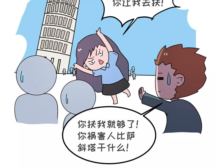🍱素菜包 当你女朋友是强迫症 第12页
