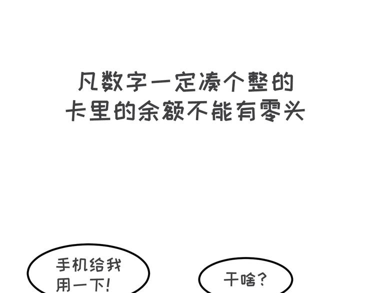 🍱素菜包 当你女朋友是强迫症 第14页