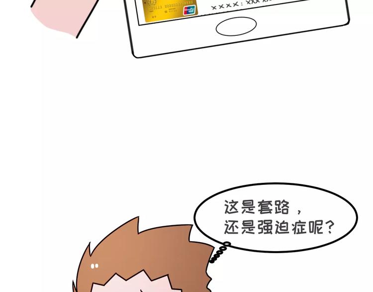 🍱素菜包 当你女朋友是强迫症 第19页