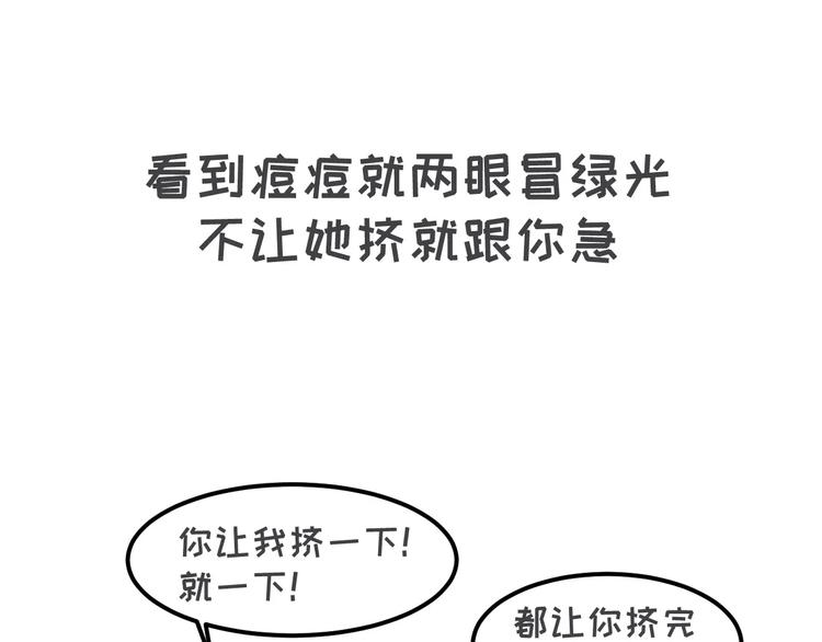 🍱素菜包 当你女朋友是强迫症 第21页