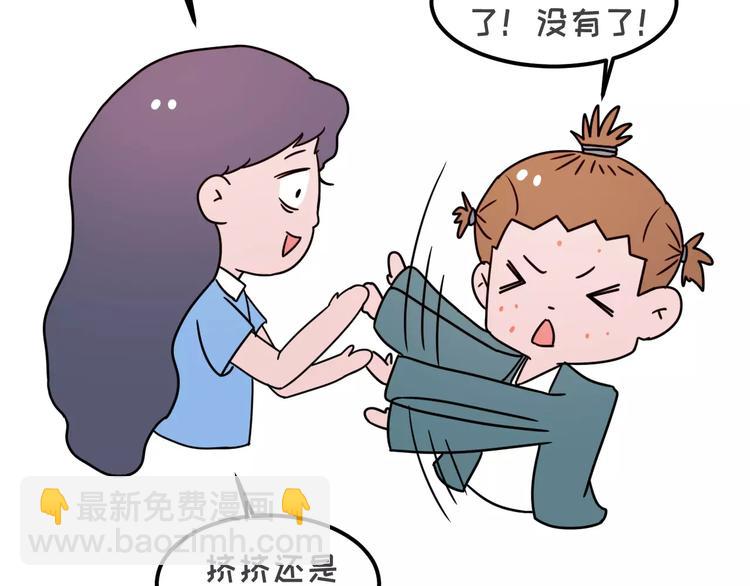 🍱素菜包 当你女朋友是强迫症 第22页
