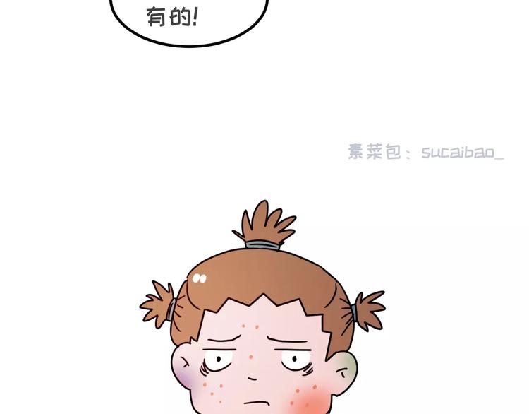 🍱素菜包 当你女朋友是强迫症 第23页
