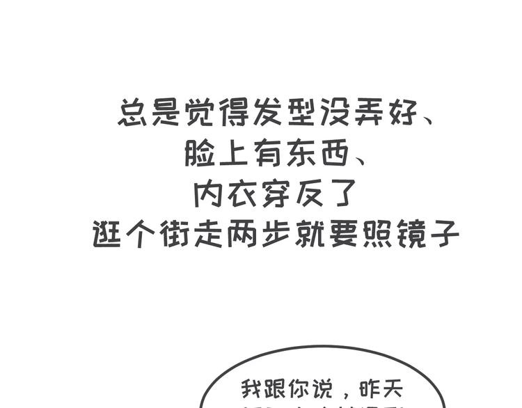 🍱素菜包 当你女朋友是强迫症 第25页