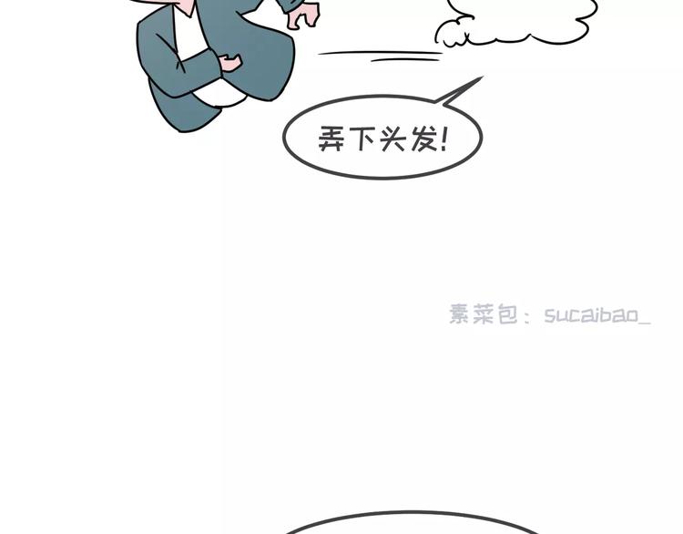 🍱素菜包 当你女朋友是强迫症 第28页