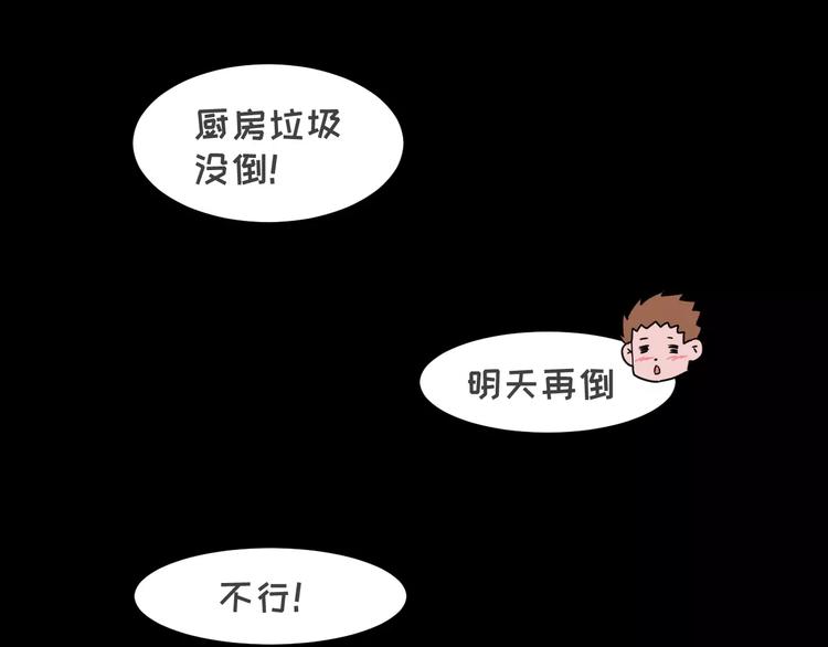 🍱素菜包 当你女朋友是强迫症 第38页