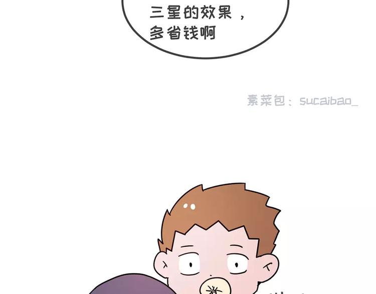 🍱素菜包 当你女朋友是强迫症 第5页