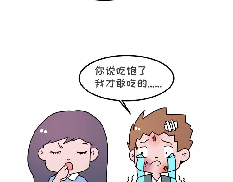 🍱素菜包 当你女朋友是强迫症 第9页