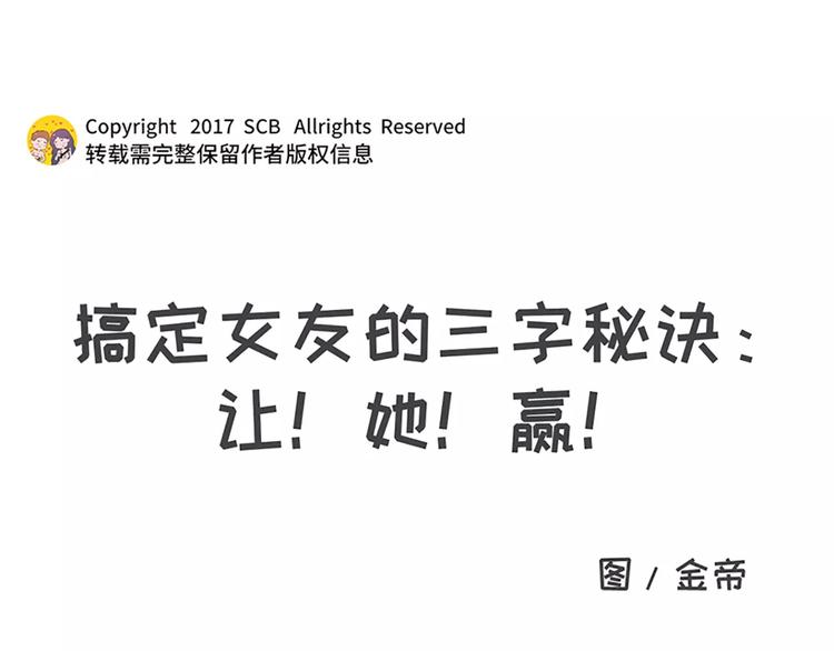 🍱素菜包 女朋友爱争强好胜，让她赢就得了 第1页