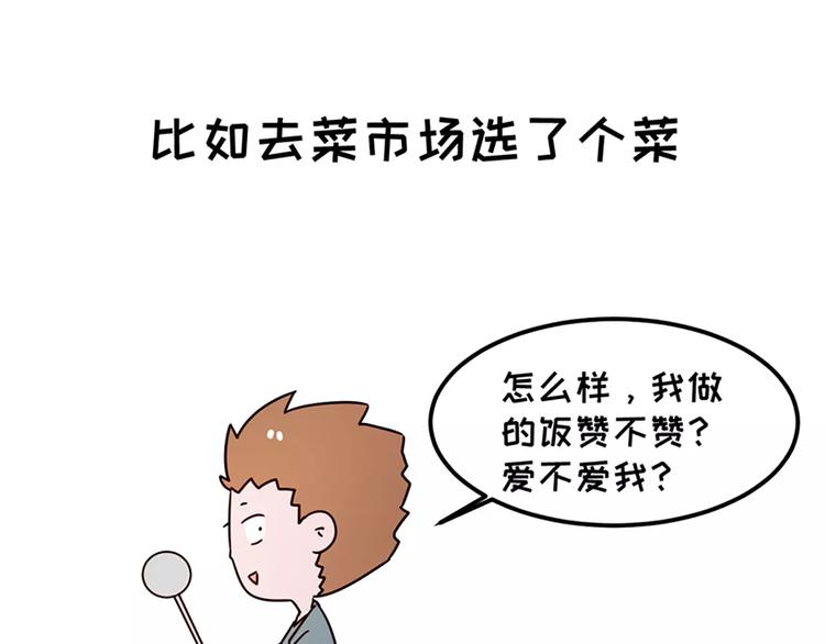 🍱素菜包 女朋友爱争强好胜，让她赢就得了 第12页