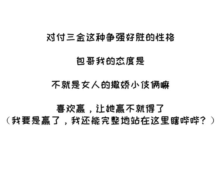 🍱素菜包 女朋友爱争强好胜，让她赢就得了 第28页