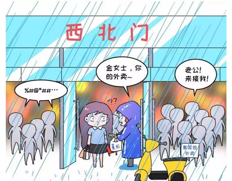 🍱素菜包 暴雨事件，金女士你的外卖 第1页