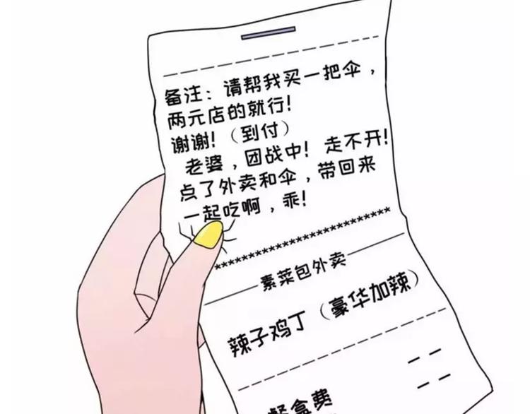 🍱素菜包 暴雨事件，金女士你的外卖 第3页
