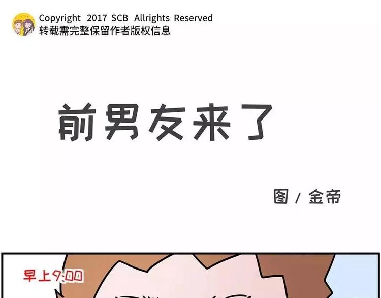 🍱素菜包 和前男友的饭局 第1页