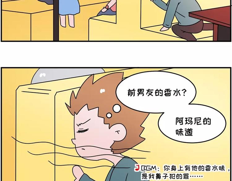 🍱素菜包 和前男友的饭局 第18页
