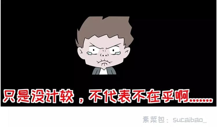 🍱素菜包 和前男友的饭局 第25页