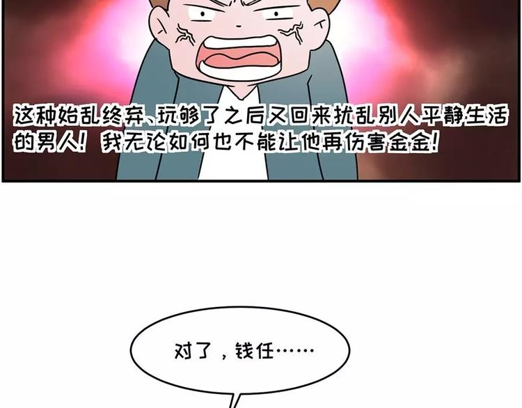 🍱素菜包 和前男友的饭局 第27页