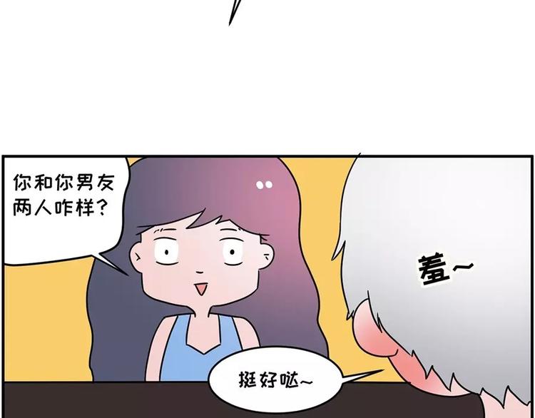 🍱素菜包 和前男友的饭局 第28页