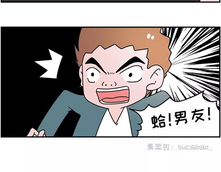 🍱素菜包 和前男友的饭局 第29页