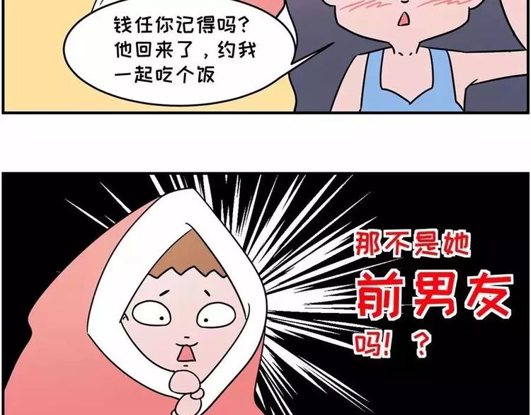 🍱素菜包 和前男友的饭局 第3页