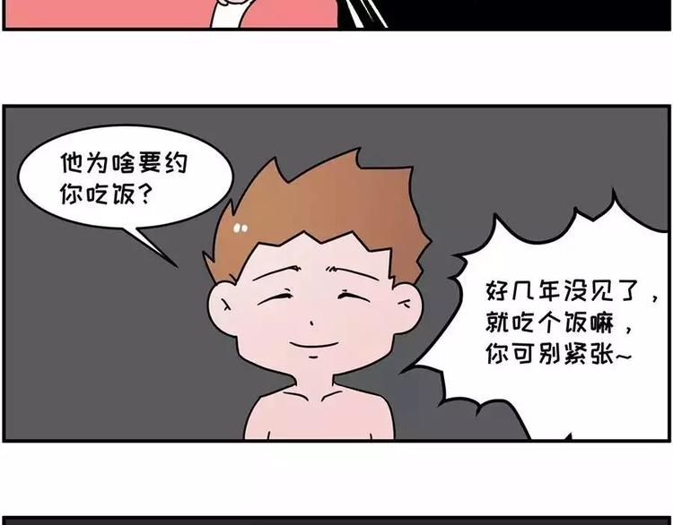 🍱素菜包 和前男友的饭局 第4页