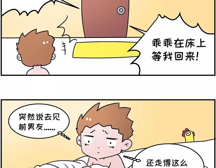 🍱素菜包 和前男友的饭局 第7页