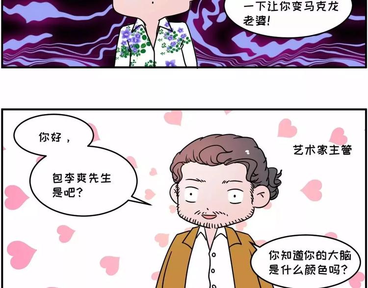 🍱素菜包 现在的面试都这么奇葩？ 第18页