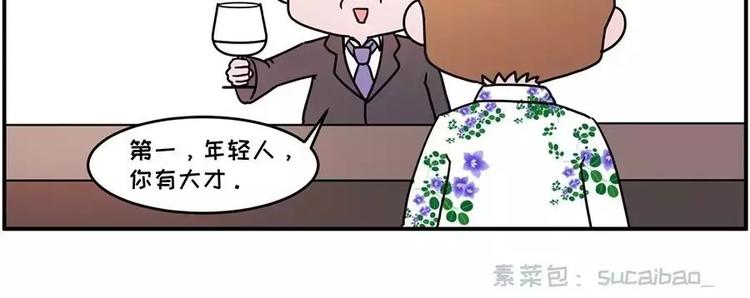 🍱素菜包 现在的面试都这么奇葩？ 第26页