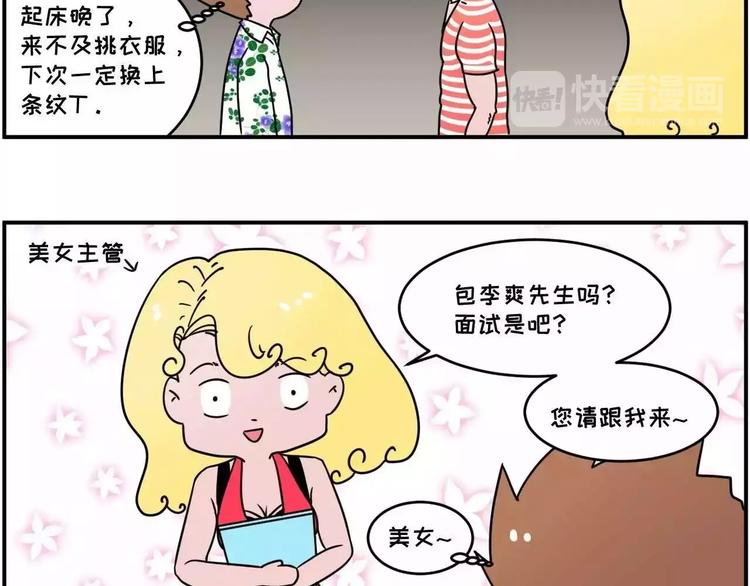 🍱素菜包 现在的面试都这么奇葩？ 第8页