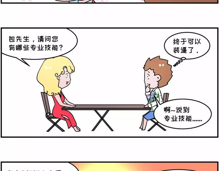 🍱素菜包 现在的面试都这么奇葩？ 第9页