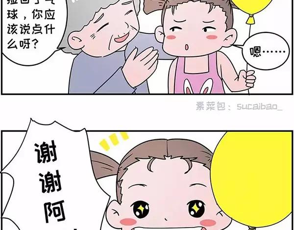 🍱素菜包 我叫你一声“阿姨”你敢答应吗！ 第10页