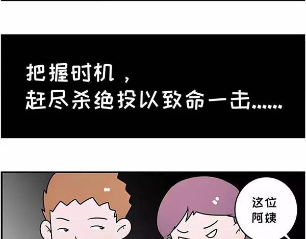 🍱素菜包 我叫你一声“阿姨”你敢答应吗！ 第13页