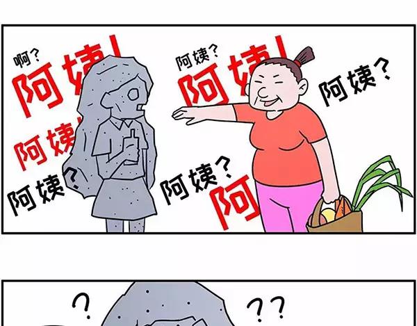 🍱素菜包 我叫你一声“阿姨”你敢答应吗！ 第16页