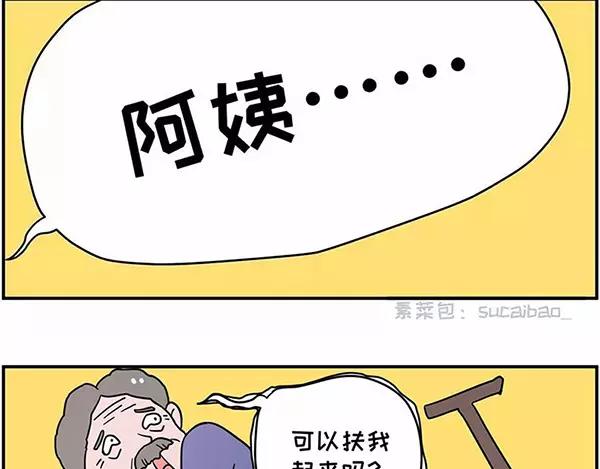 🍱素菜包 我叫你一声“阿姨”你敢答应吗！ 第20页