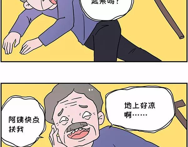 🍱素菜包 我叫你一声“阿姨”你敢答应吗！ 第21页