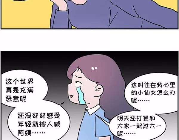 🍱素菜包 我叫你一声“阿姨”你敢答应吗！ 第22页