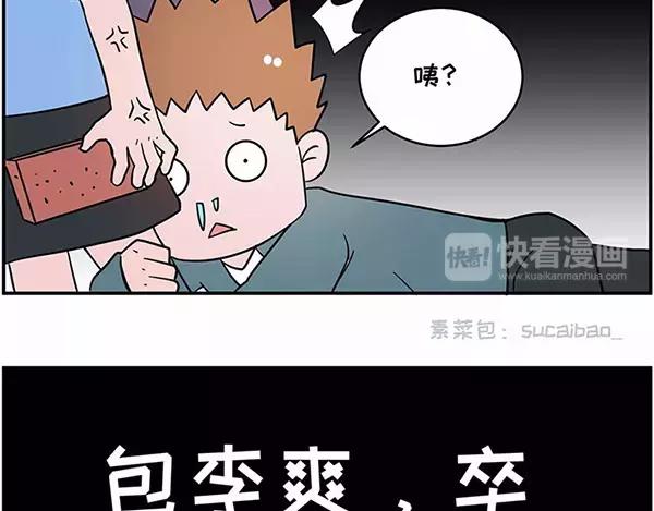 🍱素菜包 我叫你一声“阿姨”你敢答应吗！ 第24页