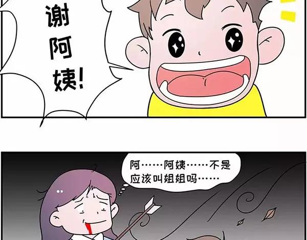 🍱素菜包 我叫你一声“阿姨”你敢答应吗！ 第6页