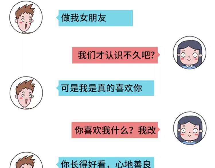 🍱素菜包 撩妹技能负分是什么体验 第17页