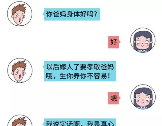 🍱素菜包 撩妹技能负分是什么体验 第3页