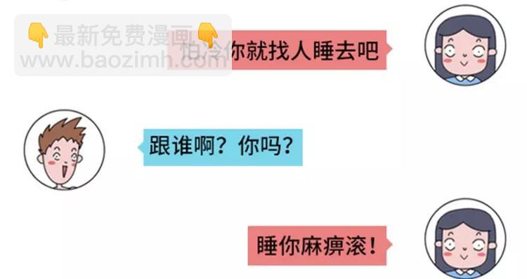 🍱素菜包 撩妹技能负分是什么体验 第31页